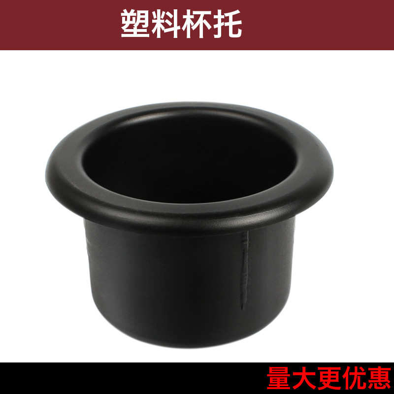 房车改装配件塑料杯托水杯槽汽车饮料架影院沙发杯托茶收纳杯杯架