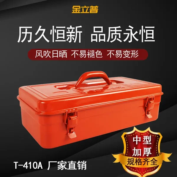 手提工具箱桔红色手提箱厂家供应批发T-410A 铁制工具箱