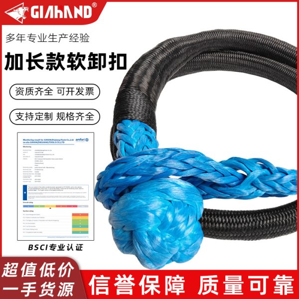 厂家直供加长款蓝色软卸扣 户外越野拖车牵引拉车救援求生绳