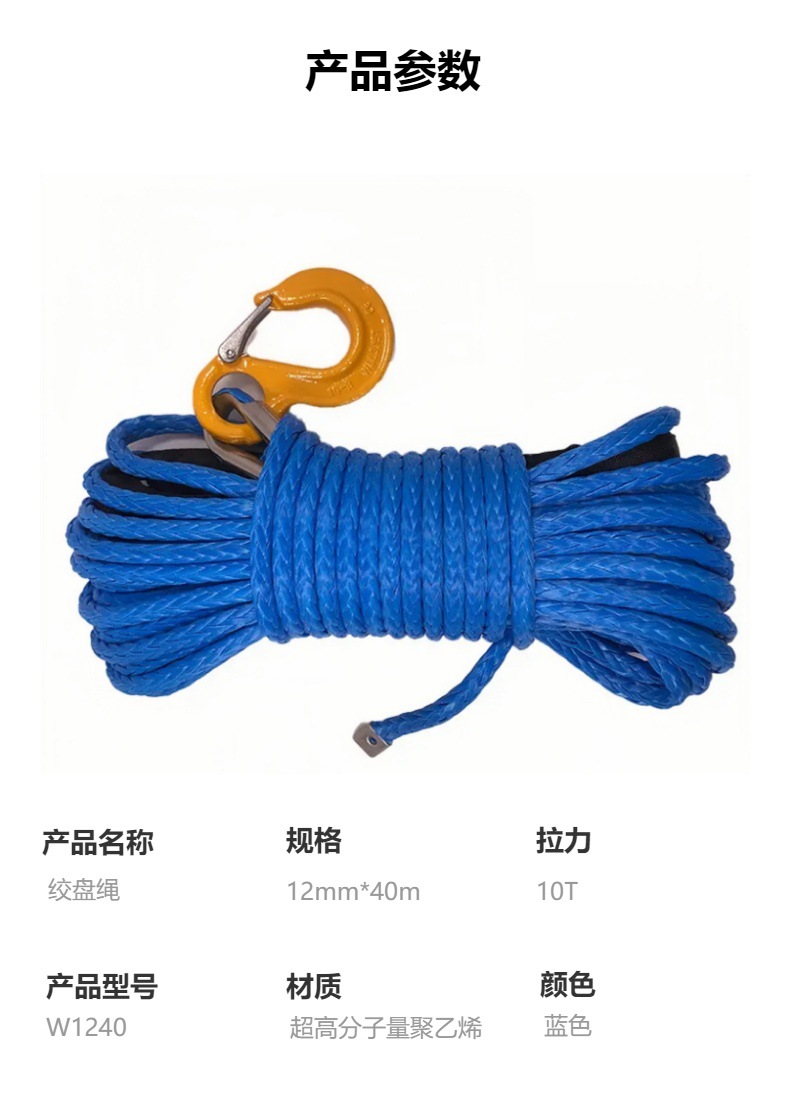 12MM*40M绞盘绳 加工定制 超高分子量聚乙烯纤维汽车牵引拖车救援