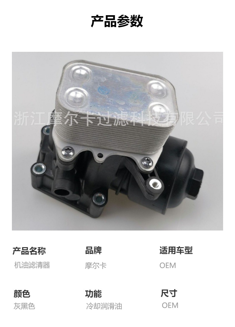 摩尔卡跨境适用机油滤清器 03P115389A 机油散热器变速箱散热器总