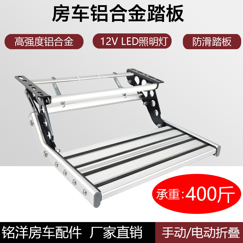 房车折叠踏步拖挂车单层迎宾踏板铝合金手动收缩脚踏双层电动踏步