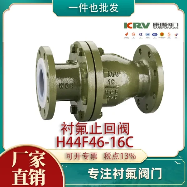H44F46-16C衬四氟止回阀 旋启式衬氟止回阀 耐腐蚀立卧衬氟阀门