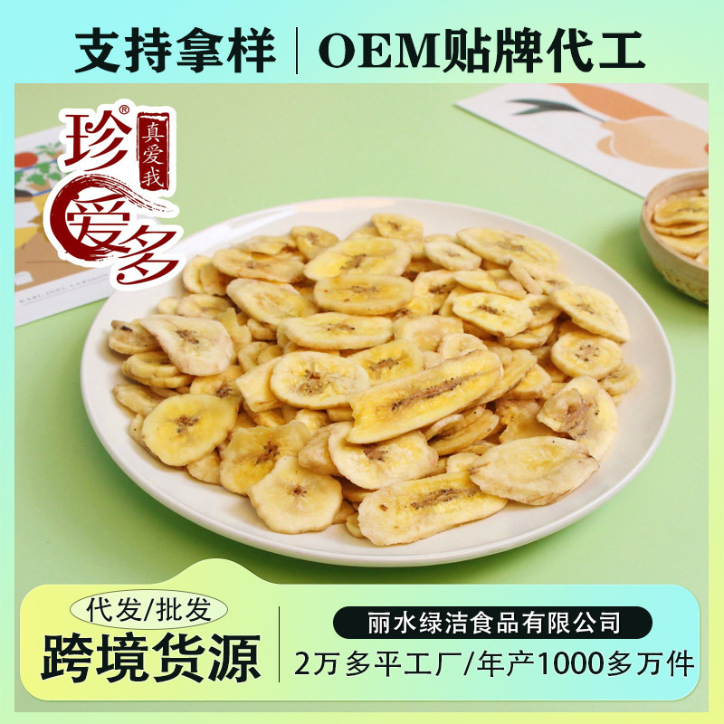 即食香蕉干果蔬干可出口香蕉脆片散装贴牌批发代发休闲零食香蕉片