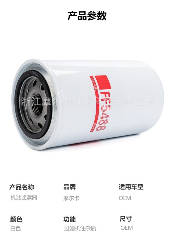摩尔卡环保汽车卡车汽油发动机系统机油滤清器 FF5488
