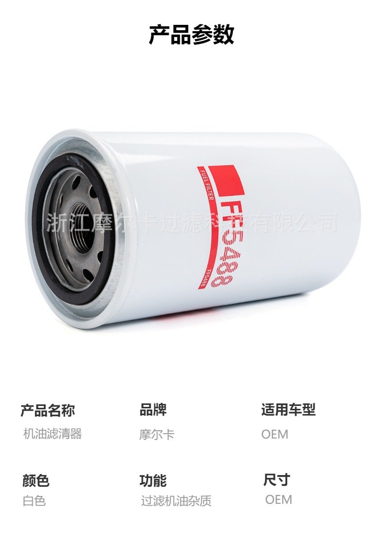 摩尔卡环保汽车卡车汽油发动机系统机油滤清器 FF5488
