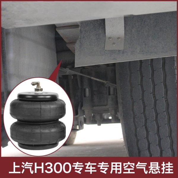 上汽H300专用空气悬挂减震系统房车H500改装空气悬挂系统配件齐全