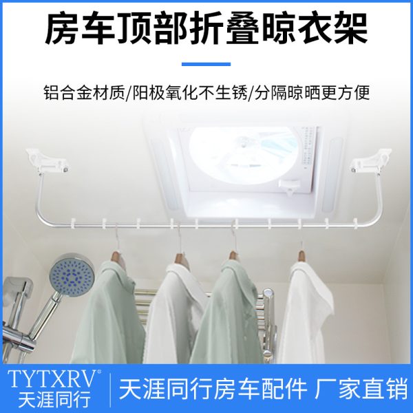 铝合金晾衣杆房车顶装固定晾衣架单杆折叠挂晒衣架通用晾衣服架
