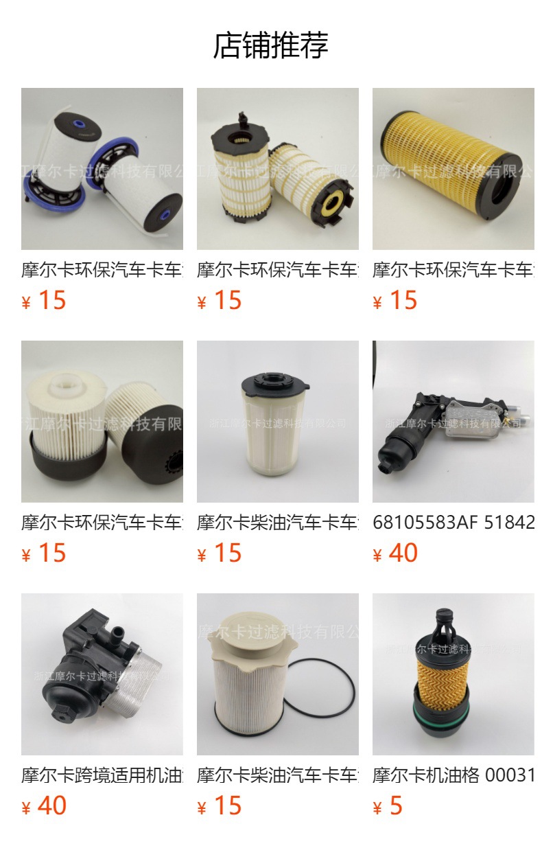 摩尔卡汽车发动机系统机油滤清器7701070114 HU6011z F026407125