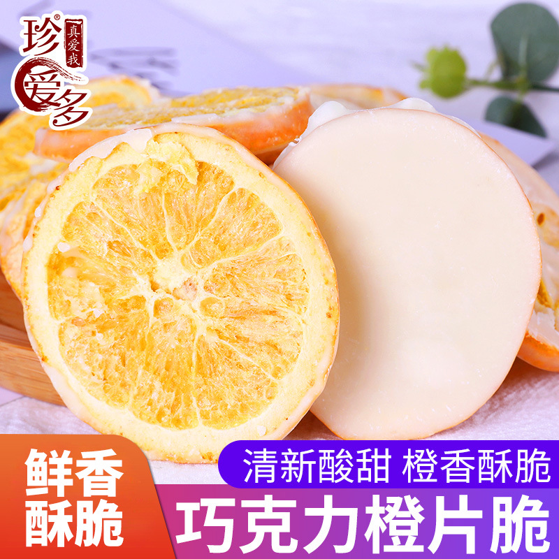 整箱批发冻干大橙片批货零食柑橘果干橘子橙子干泡茶厂家批货代发
