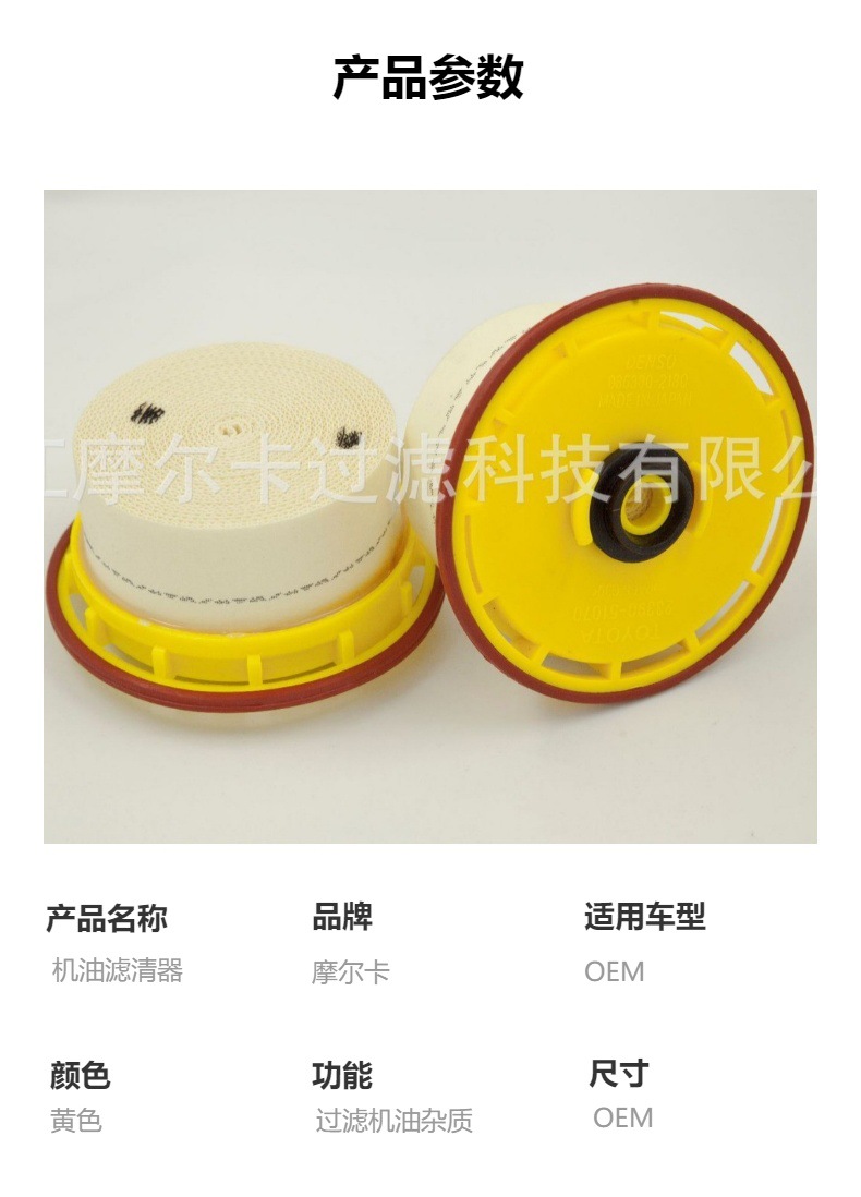 摩尔卡厂家直销汽车卡车汽油发动机系统 23390-51070 机油滤清器