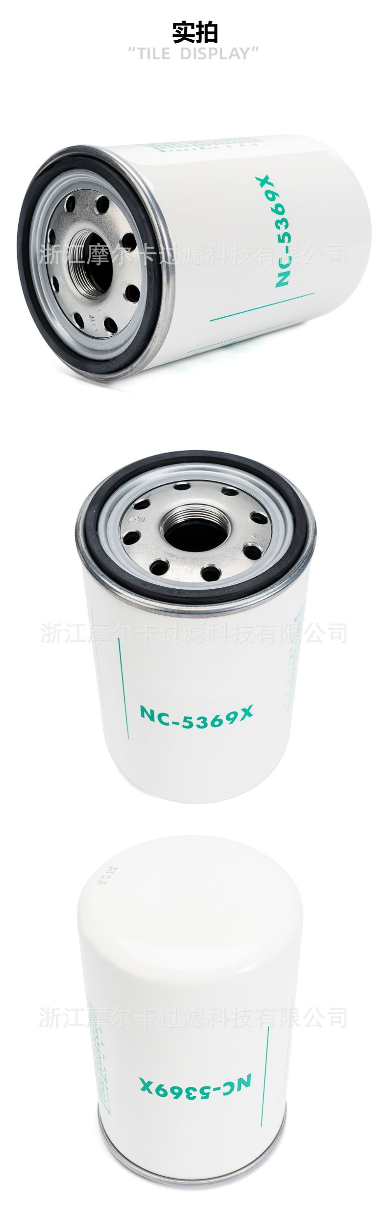 摩尔卡环保汽车发动机系统机油滤清器NC-5367X NC-5369X