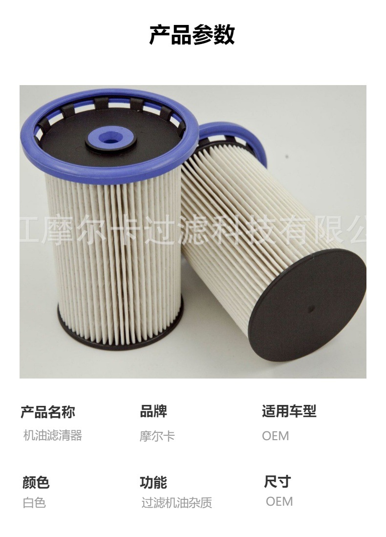 摩尔卡汽油发动机系统机油滤清器 PU 8008 PU 8007 PU 8006