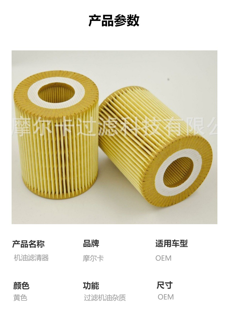 摩尔卡环保汽车卡车汽油发动机系统机油滤清器 HU 815 2X