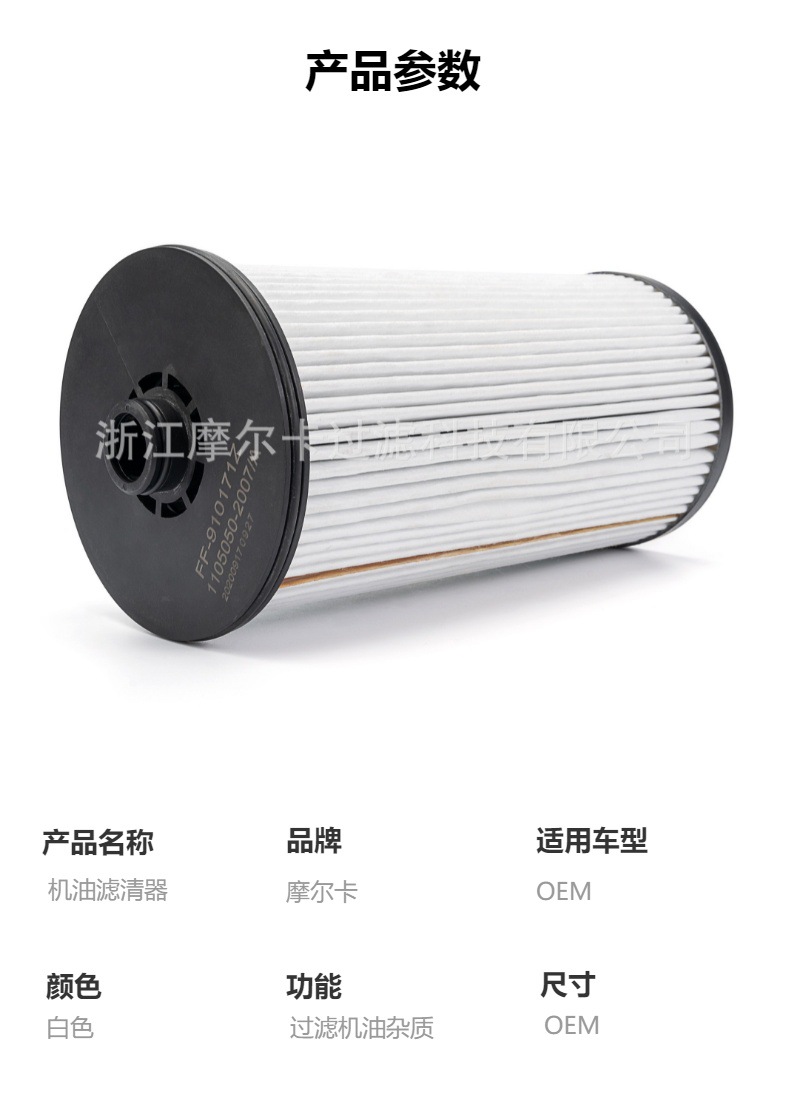 摩尔卡厂家直销汽车卡车汽油发动机系统 ff-910171z 机油滤清器