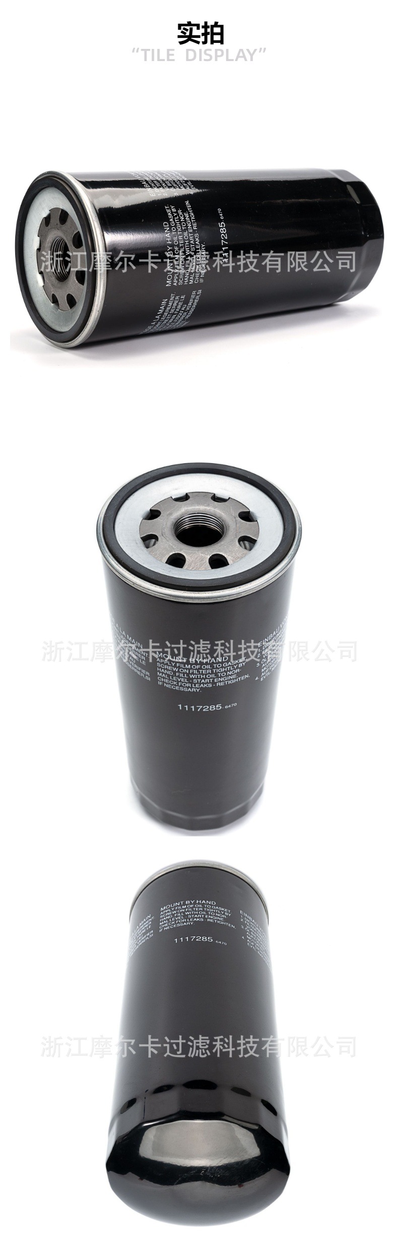 摩尔卡环保汽车卡车汽油发动机系统机油滤清器 1117285-6470