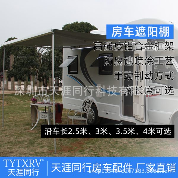 房车遮阳篷车载遮阳棚车边帐篷车顶帐篷雨棚雨篷遮阳帘晾衣钩