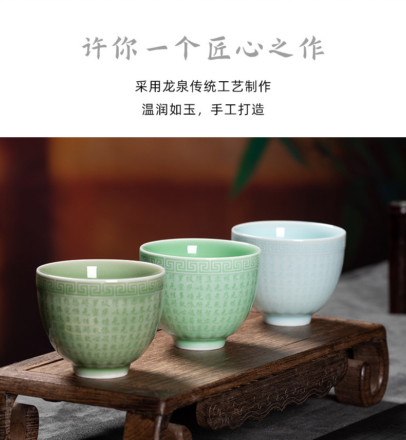 龙泉青瓷 手工般若波罗蜜多心经杯 陶瓷主人杯家用功夫品茗杯茶碗
