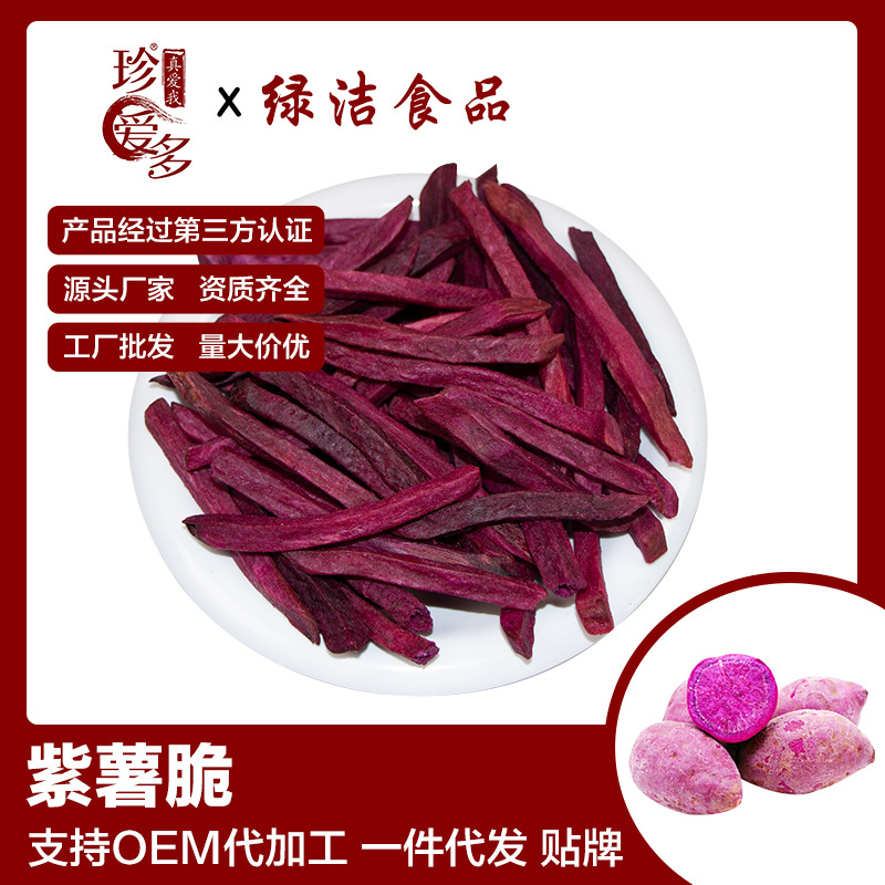 香脆紫薯干紫薯脆250g脱水综合果蔬干香脆紫薯条休闲零食薯条薯脆