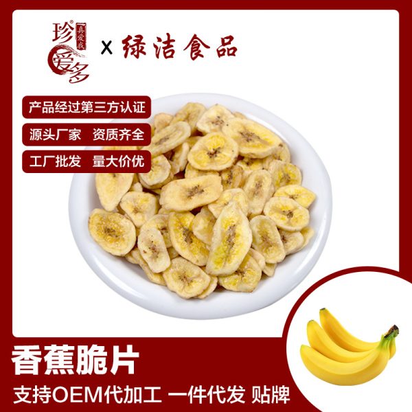 香蕉脆片十斤装整箱厂家批发水果脆片休闲香蕉干即食散装零食代发