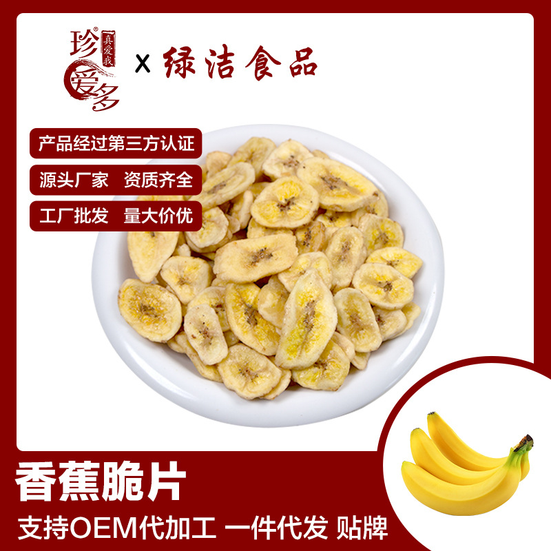 即食香蕉片脆片散装水果干办公室小包装休闲零食整箱批发1kg代发