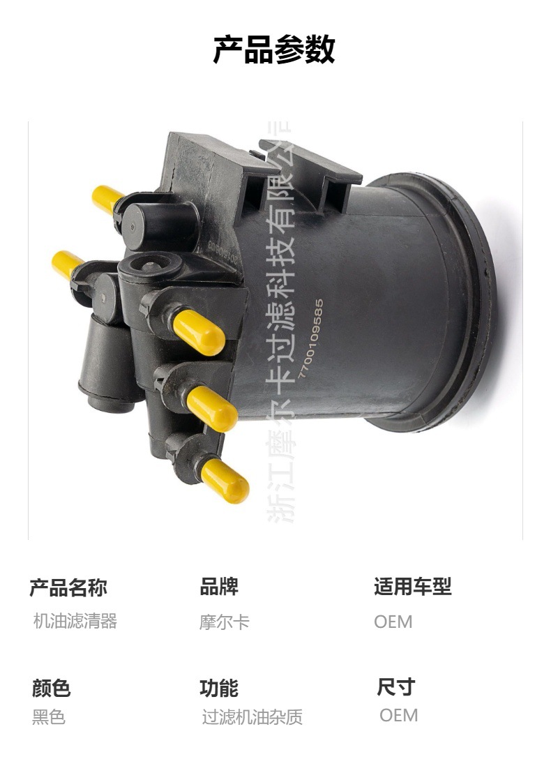 摩尔卡WK939/1柴油滤清器7700109585 8200416946 867101417拉古纳