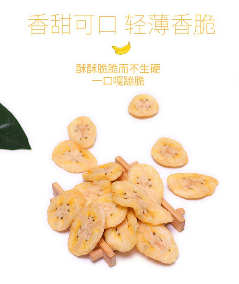 即食香蕉干果蔬干可出口香蕉脆片散装贴牌批发代发休闲零食香蕉片