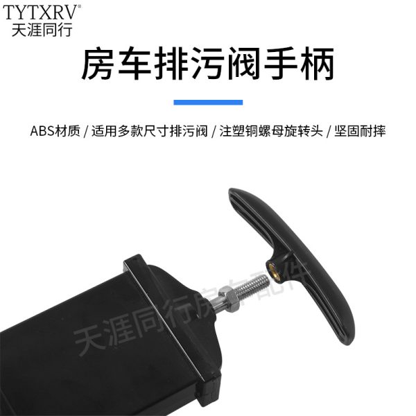 RV房车废液阀手柄RV Waste Valves Handles适配Camco提手排污阀