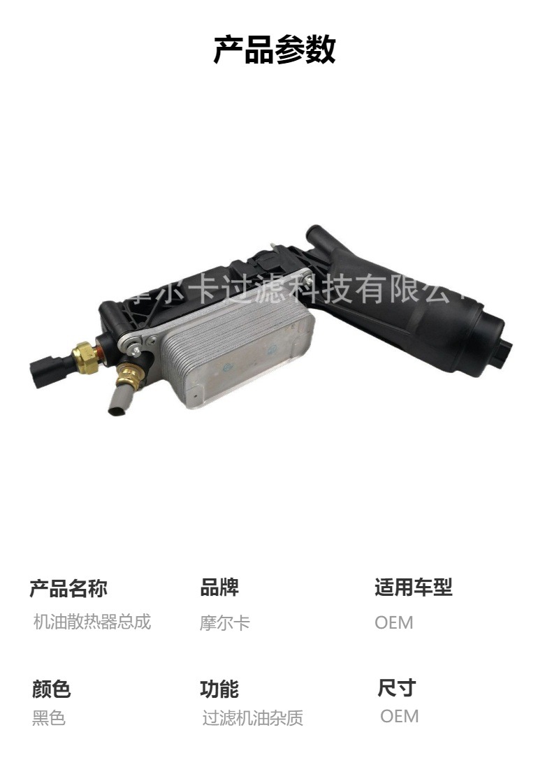摩尔卡 05184294AE适用11-13道奇挑战者 机油格座机油散热器总成