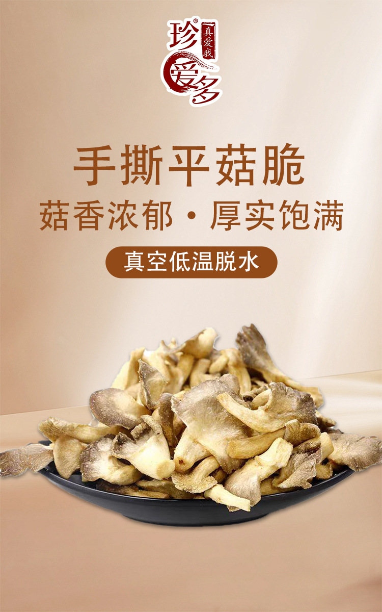 秀珍菇脆片平菇零食即食香菇菌菇脆片蔬菜蘑菇整箱批发散装零食