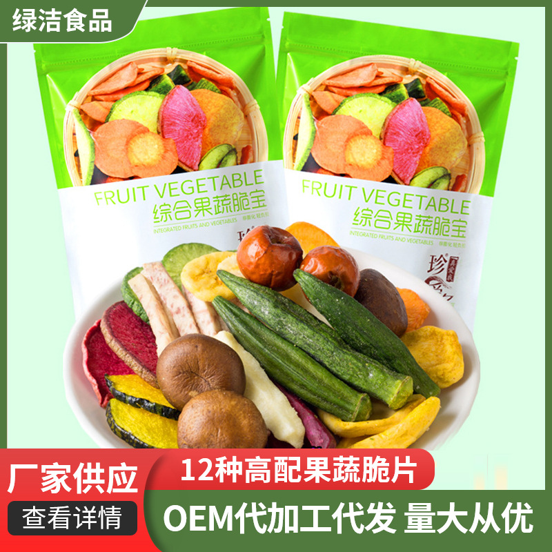 珍爱多蔬果干脆片散装网红零食水果干蔬菜干脱水果蔬干整箱批发