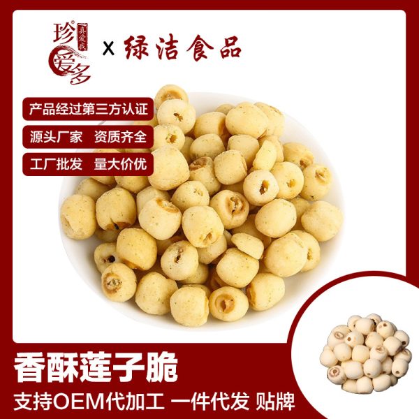 散装1kg莲子脆蔬菜干爆款网红零食即食莲子果蔬脆定制厂家批发