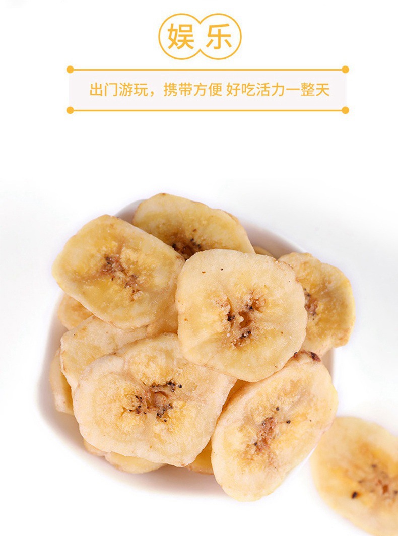 即食香蕉干果蔬干可出口香蕉脆片散装贴牌批发代发休闲零食香蕉片