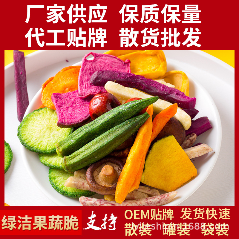 珍爱多果蔬干蔬菜干散装脱水即食零食混合水果脆整箱厂家批发