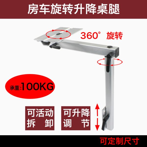 房车配件改装旋转桌腿升降桌子铝合金万向卓支架桌脚房车改装神器