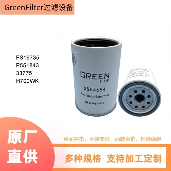 FS19735 P551843 H700WK WK94033X油水分离柴油燃油滤清器滤芯
