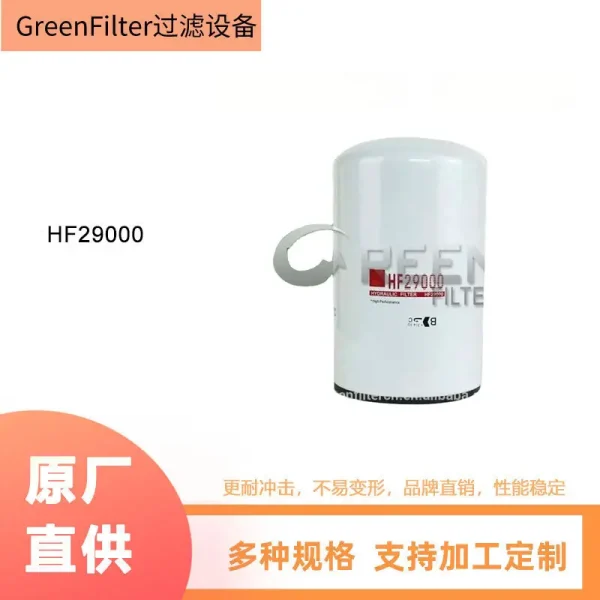 HF29000 86016760 BT8503-MPG 液压滤清器发动机机油滤清器滤芯
