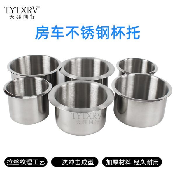 房车改装配件 不锈钢房车改装杯托 烟灰缸 钢杯 房车改装杯座
