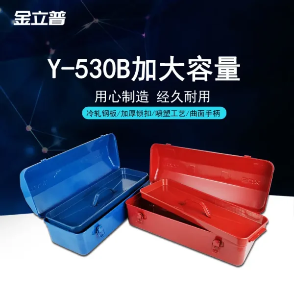 530B双层铁质工具箱大容量加厚铁皮工具箱带隔层牢固锁扣手提箱