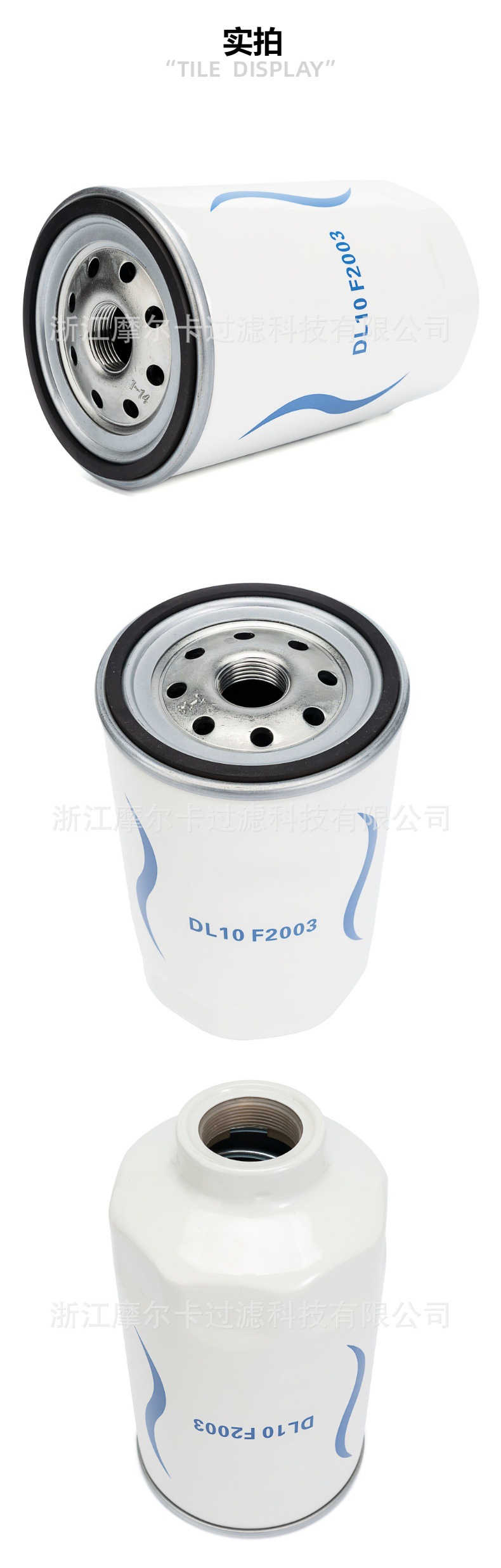 摩尔卡环保汽车卡车汽油发动机系统机油滤清器 DL10F2003