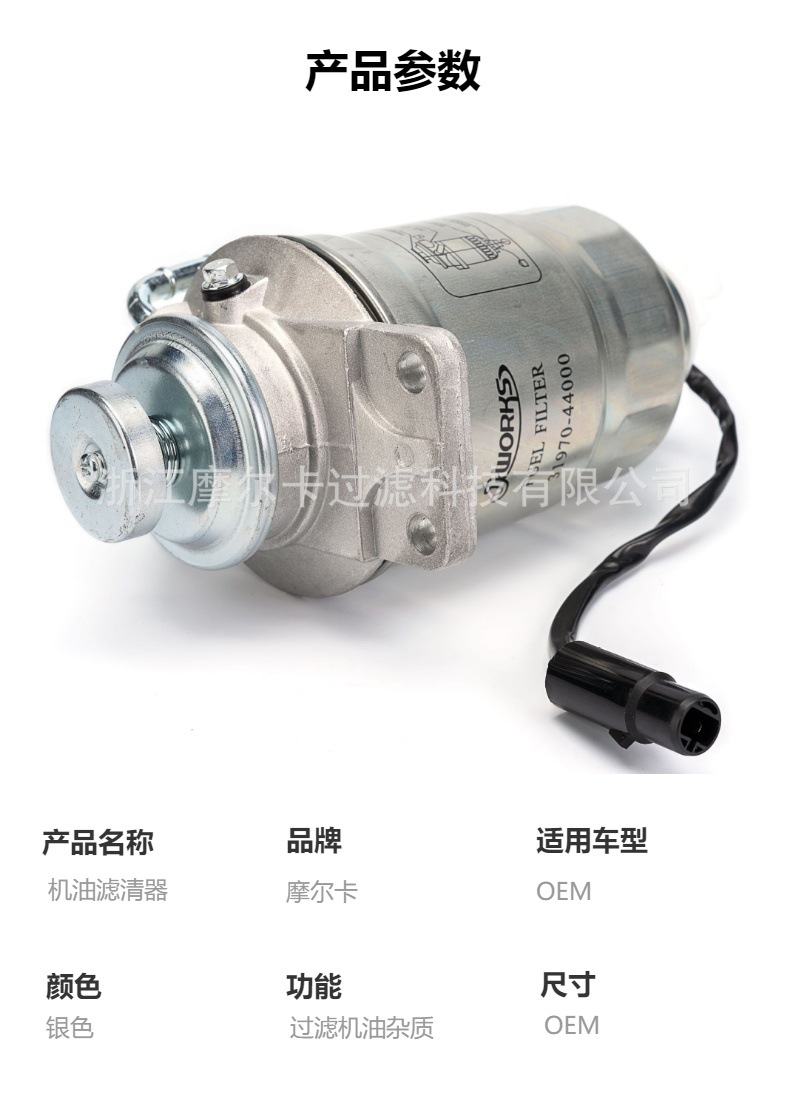 摩尔卡柴油泵汽车发动机系统汽油卡车机油滤清器 31970-44000