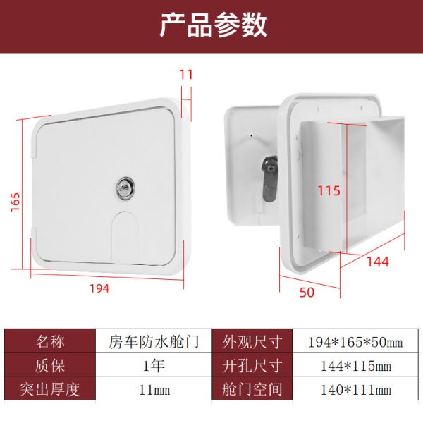 房车防水小舱门 塑料电源线仓门 加油口带锁舱门汽车改装塑料舱门