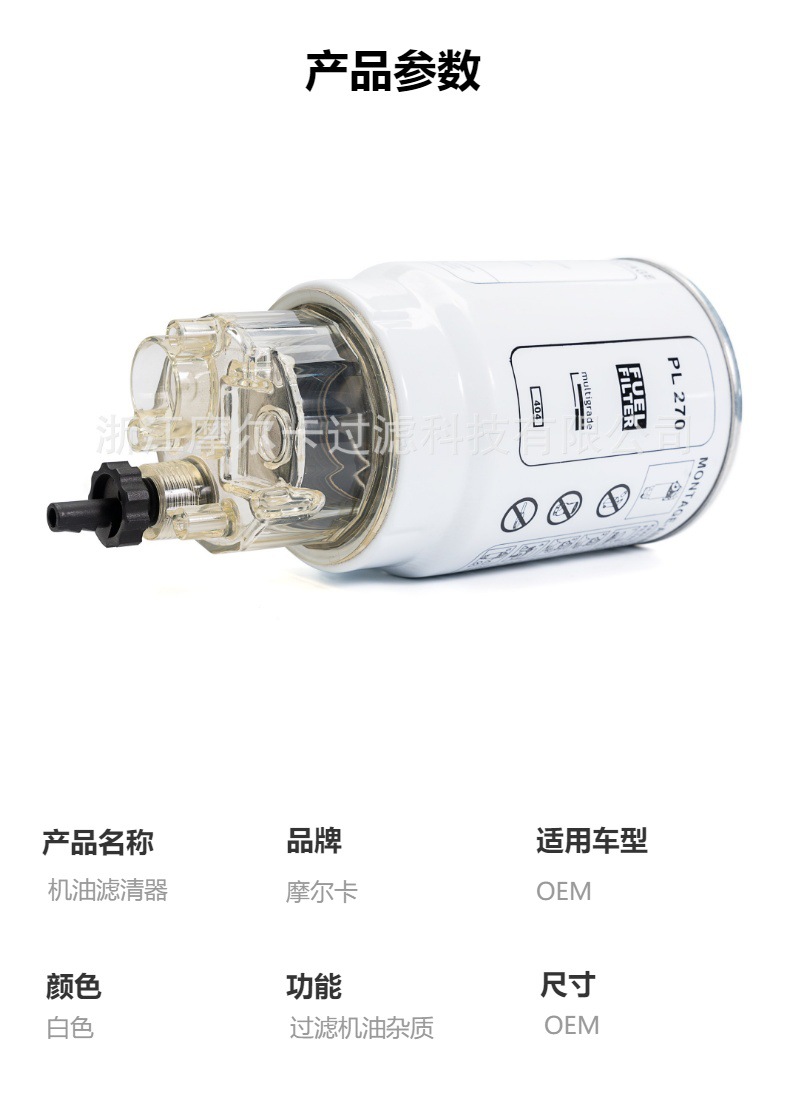 摩尔卡环保汽车卡车汽油发动机系统机油滤清器 PL270