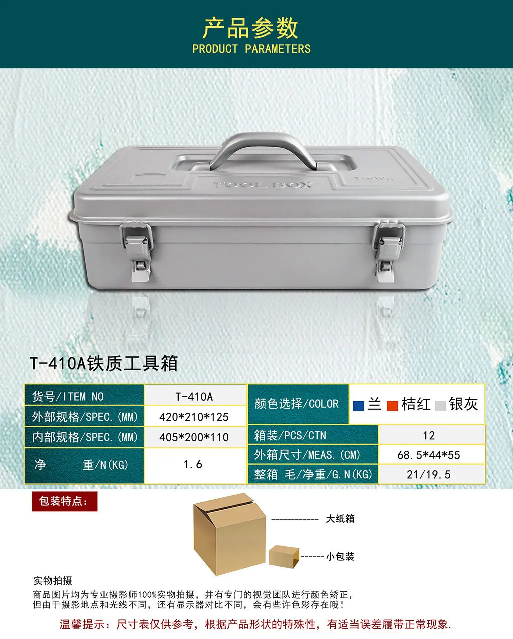 铁制工具箱 厂家供应  410工具箱 铁质工具箱  手提工具箱拉伸