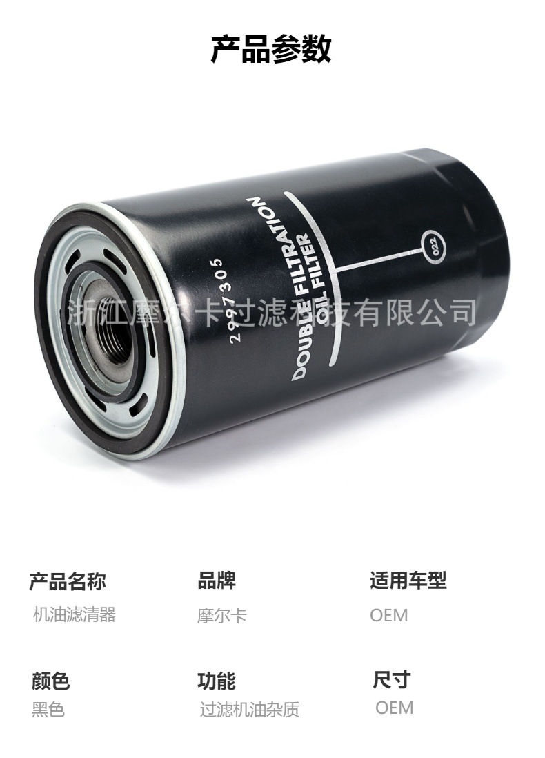 摩尔卡环保汽车卡车汽油发动机系统机油滤清器 2997305