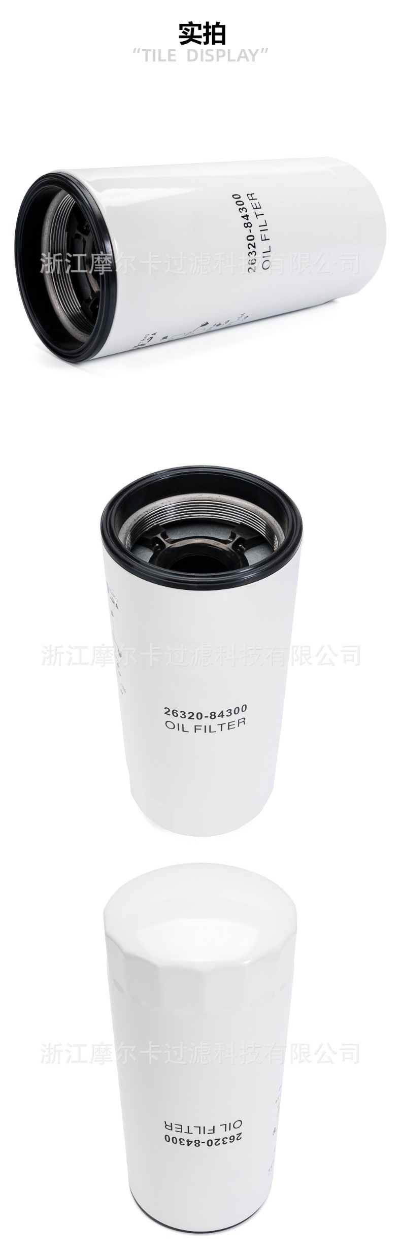 摩尔卡环保汽车卡车汽油发动机系统机油滤清器 26320-84300