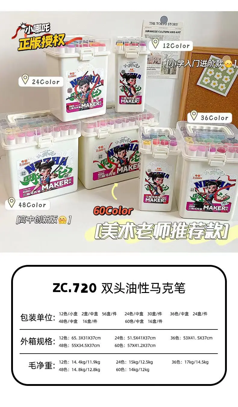 中彩720哪吒之魔童闹海三角杆马克笔小学生美术用油性马克笔