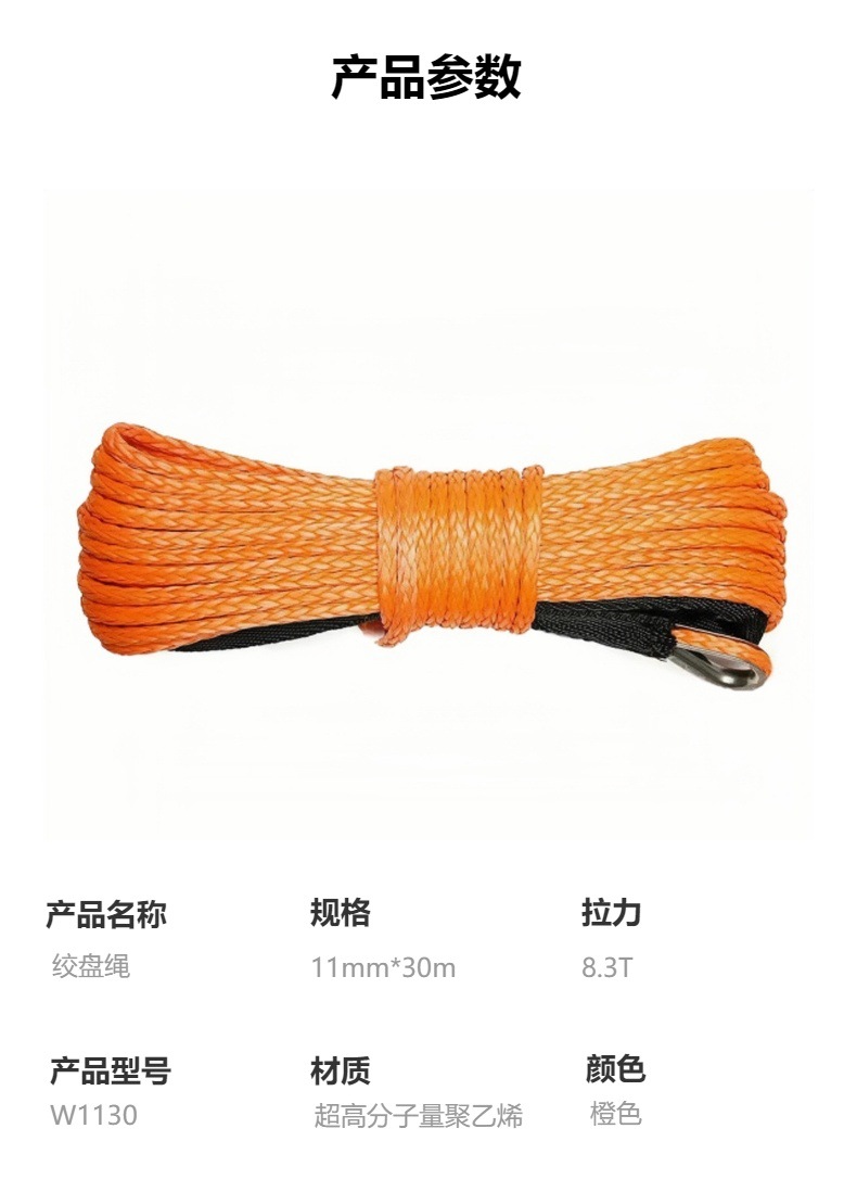 11mm绞盘绳 加工定制 超高分子量聚乙烯纤维汽车牵引拖车救援脱困