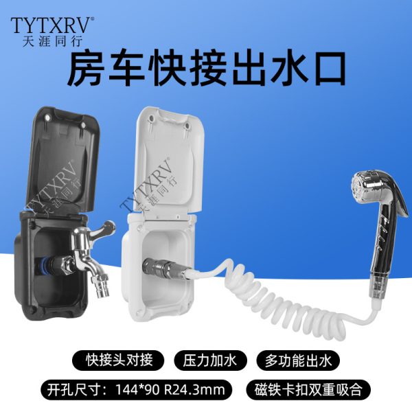 房车快接出水口加水口两用快接压力注水口快接水龙头花洒喷头水口