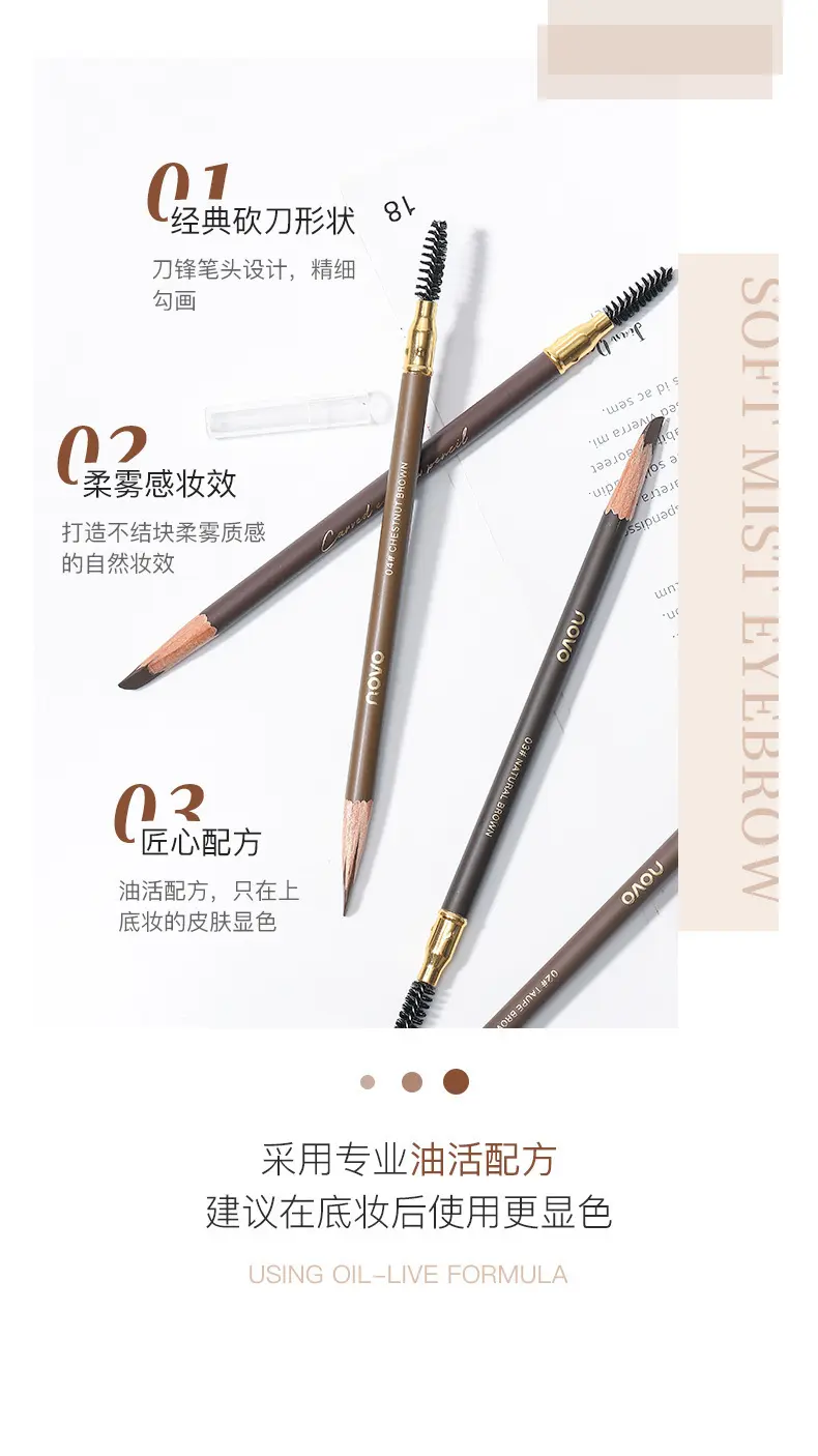 NOVO自然塑形木杆质砍刀眉笔易上色立体根根分明不易脱妆方芯双头